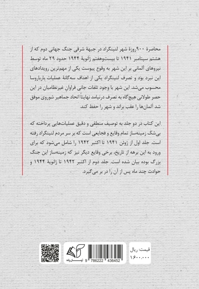 محاصره لنینگراد (جلد دوم)